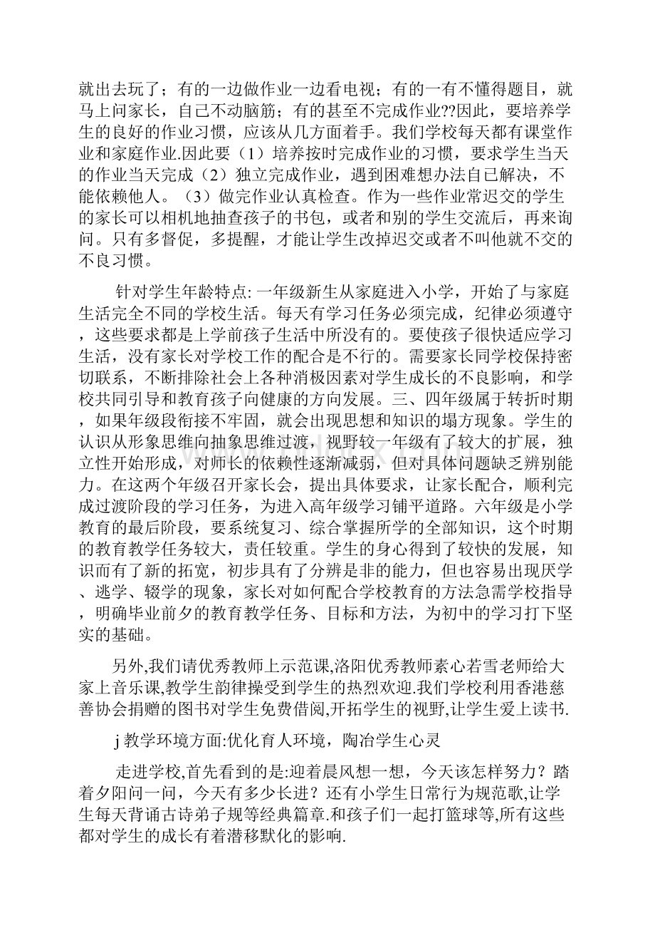 家校沟通发言稿.docx_第3页