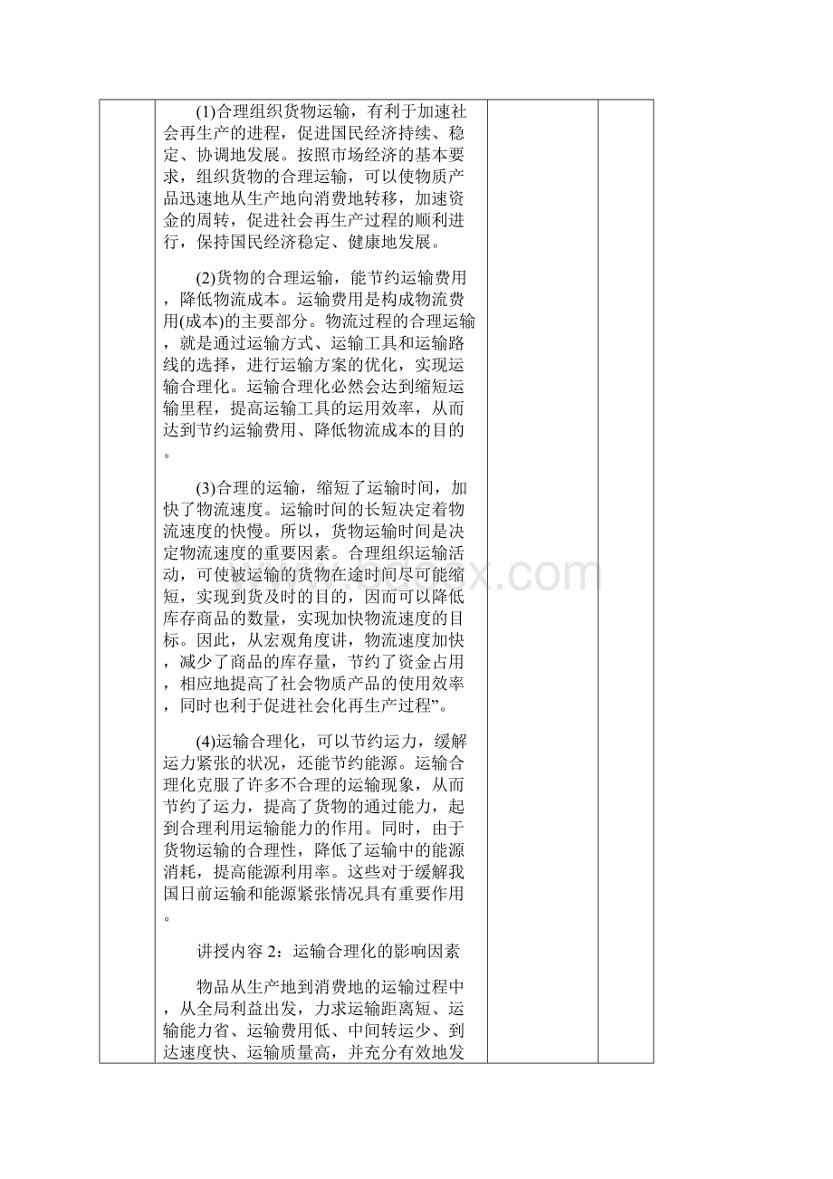 《运输实务》教案14.docx_第3页