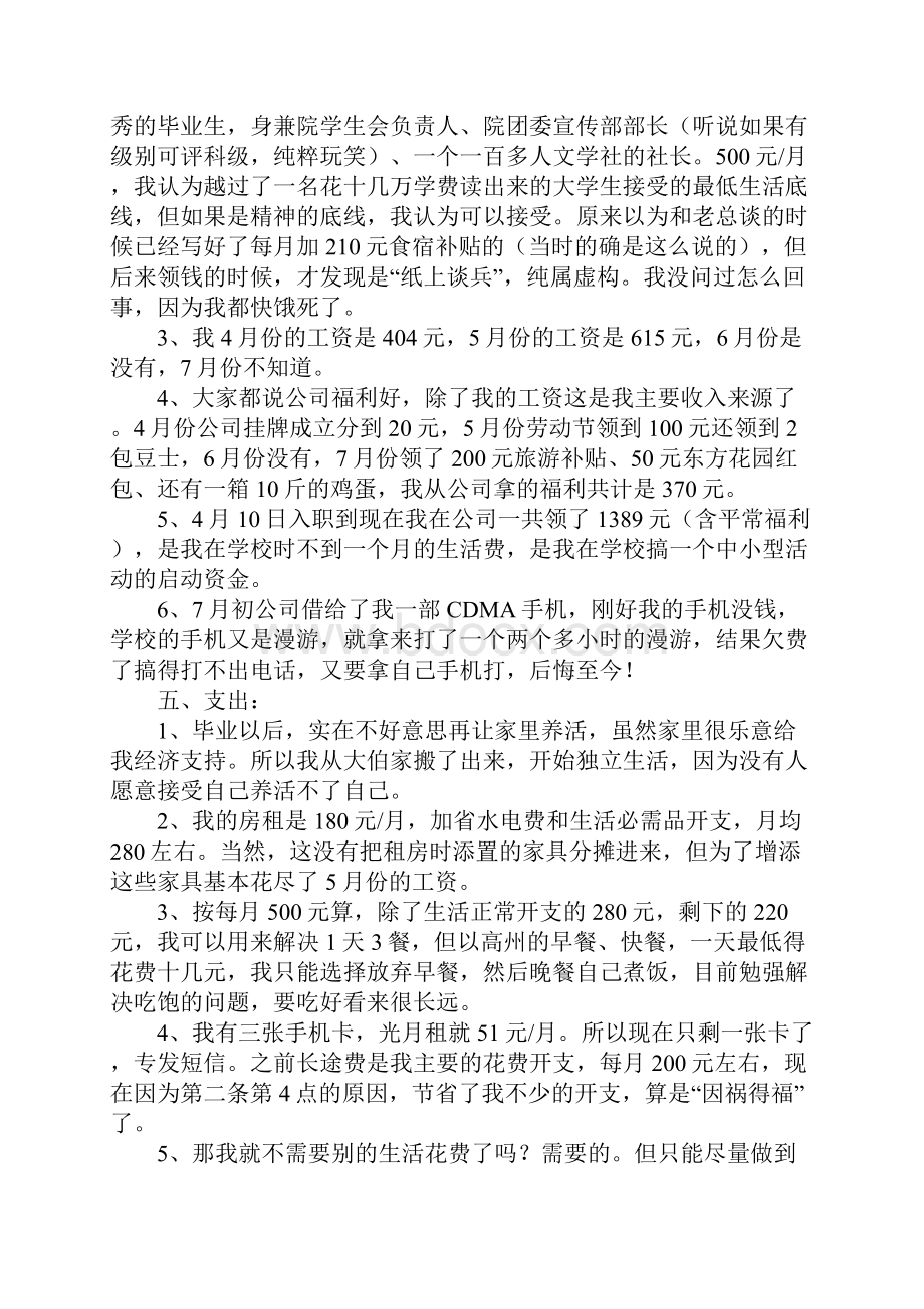 史上最牛辞职信.docx_第3页