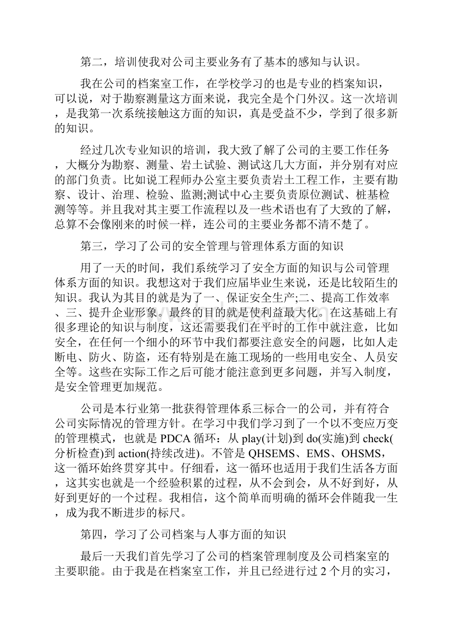 20xx年新员工职前培训心得体会.docx_第2页