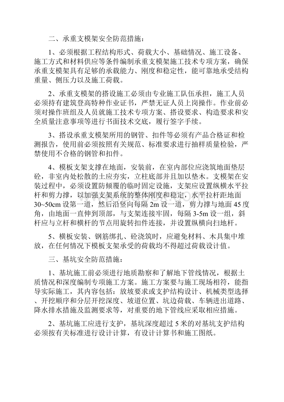 重大危险源防范措施.docx_第2页