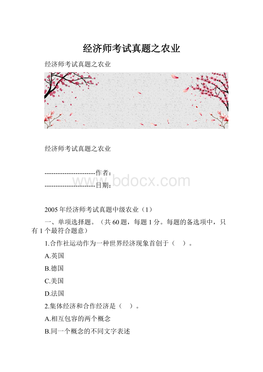 经济师考试真题之农业.docx