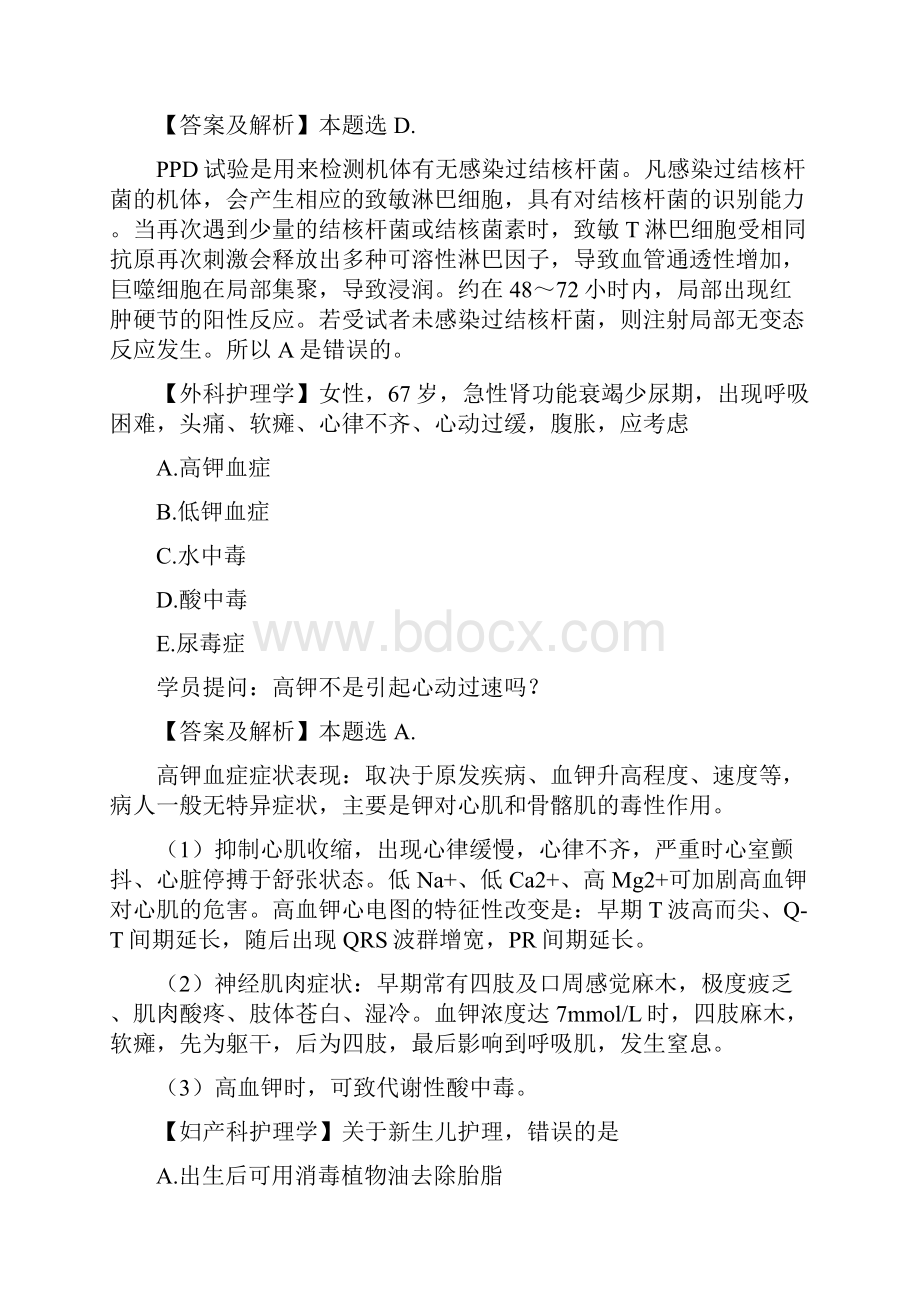 初级护师资格证考试最新模拟试题答案及解析.docx_第2页