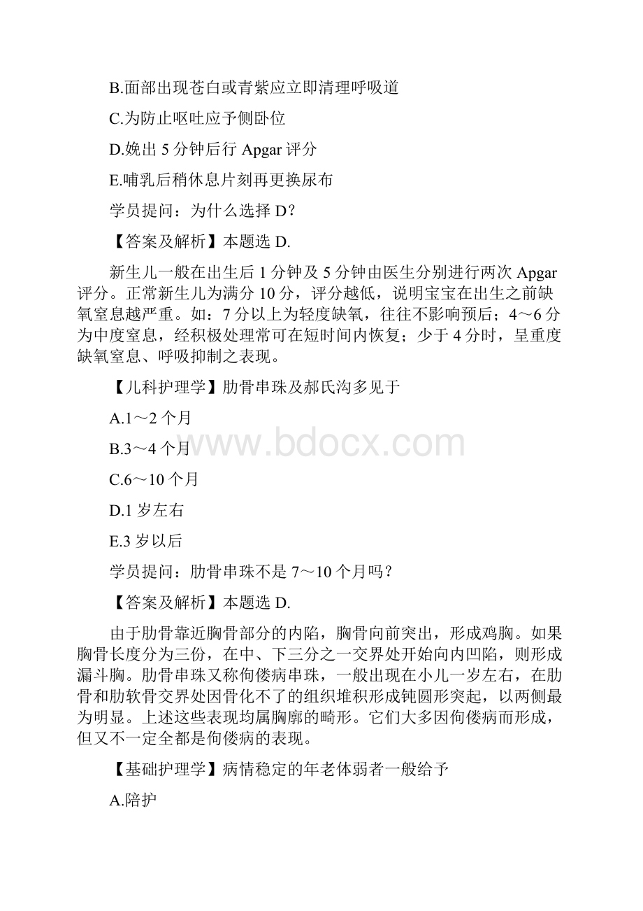 初级护师资格证考试最新模拟试题答案及解析.docx_第3页