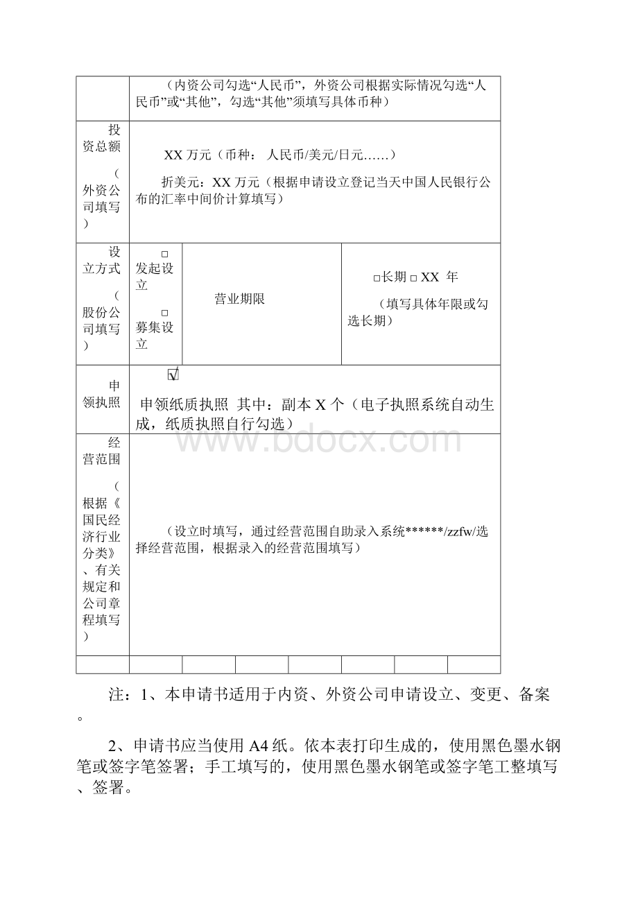 承诺书外商投资企业法律文件送达授权委托书模板.docx_第2页