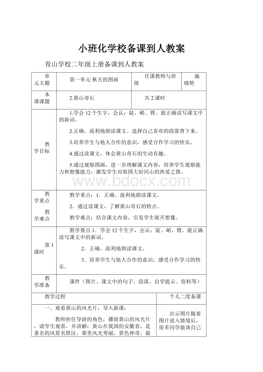 小班化学校备课到人教案.docx