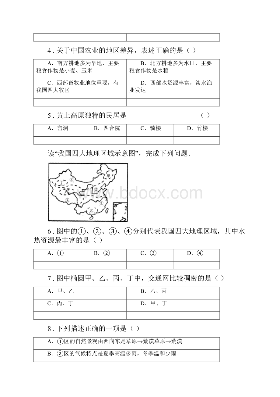 人教版八年级下学期期中地理试题A卷模拟.docx_第2页