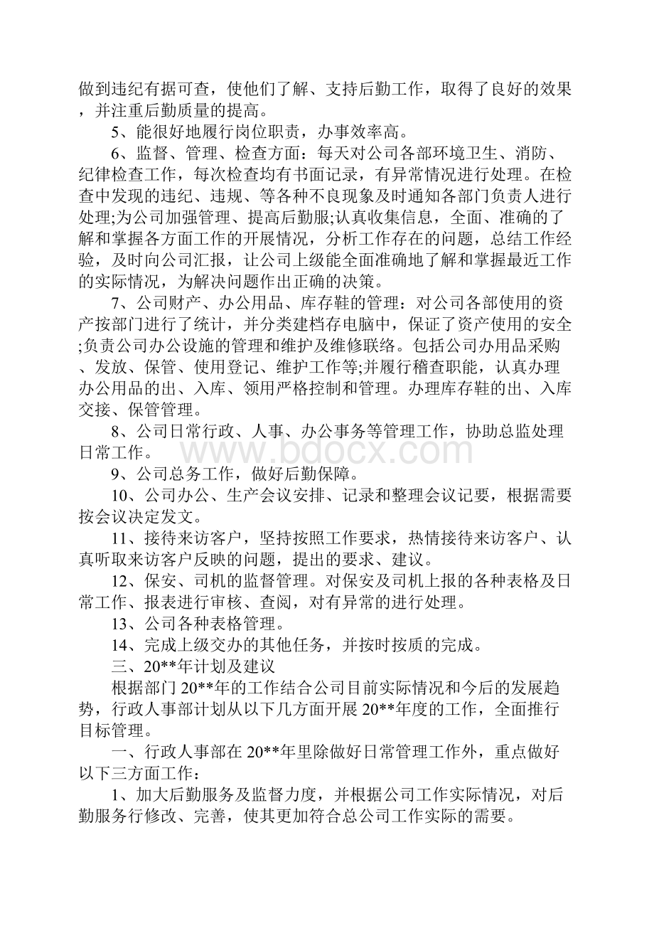 人力行政部工作总结.docx_第3页