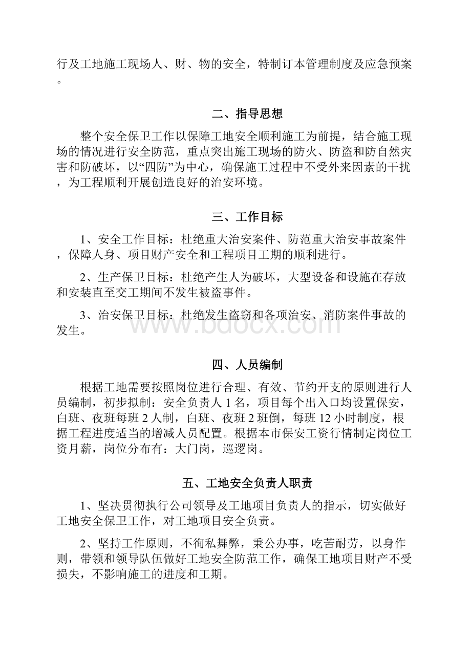 安保管理制度及应急预案.docx_第2页