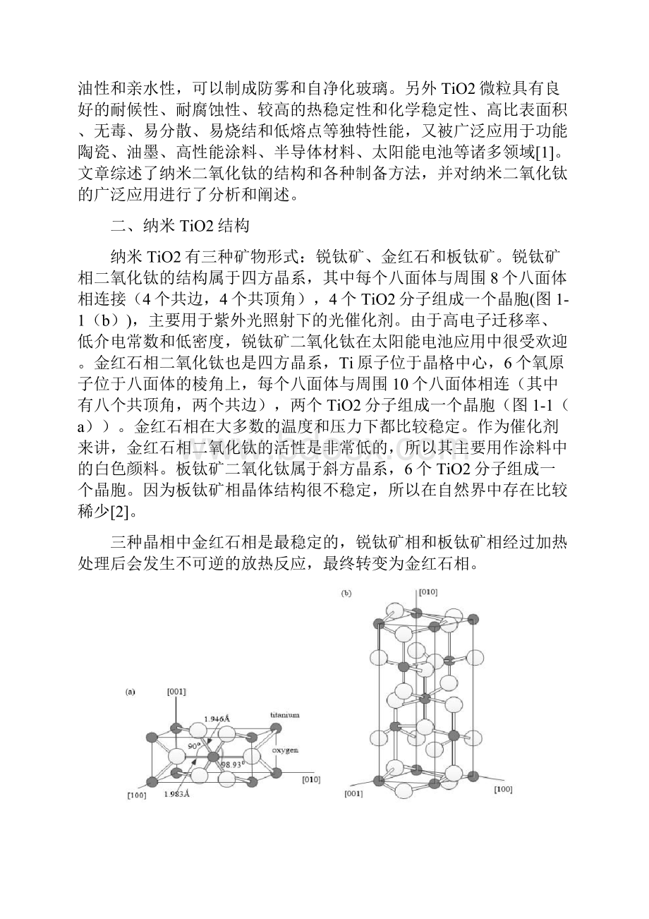 纳米TiO2的的制备及性能应用.docx_第2页