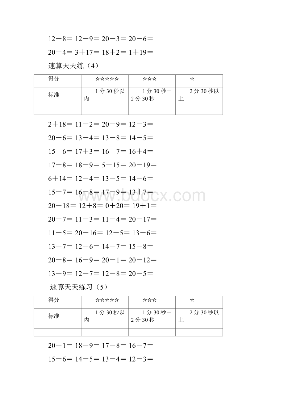 小学一年级以内进退位加减混合习题.docx_第3页