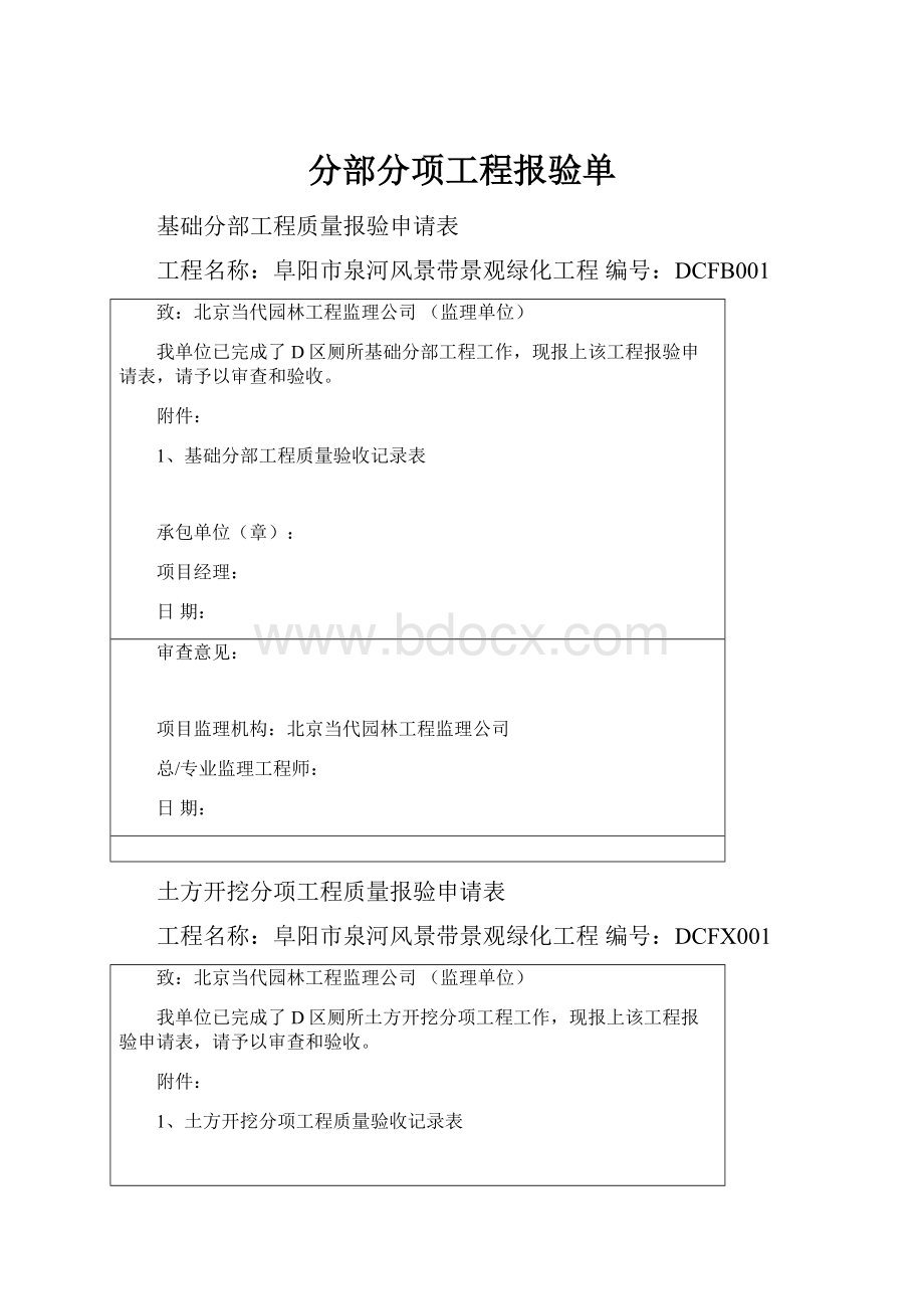 分部分项工程报验单.docx