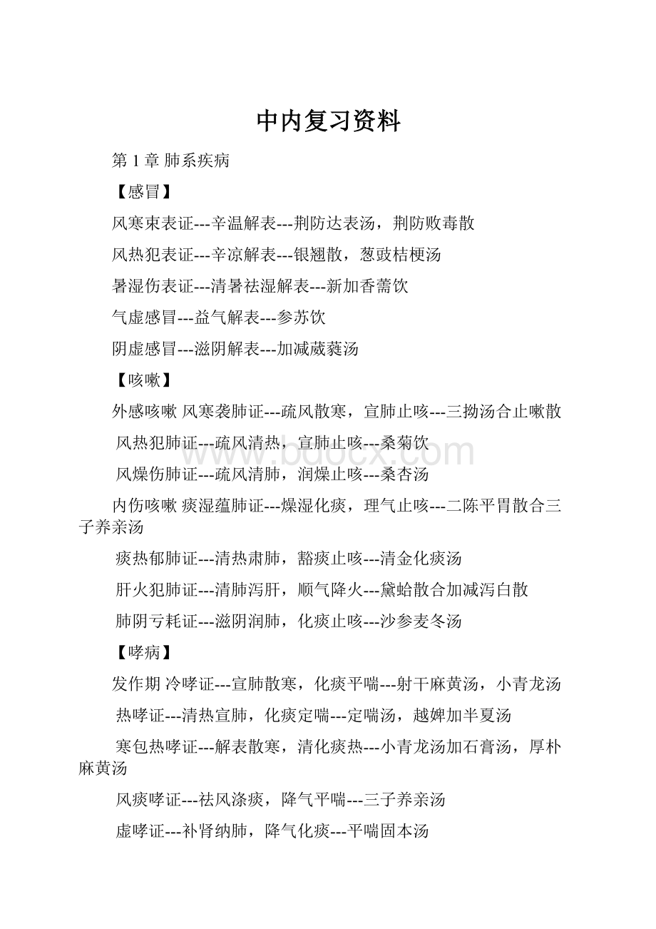 中内复习资料.docx_第1页