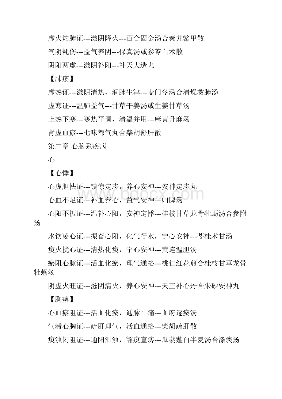 中内复习资料.docx_第3页