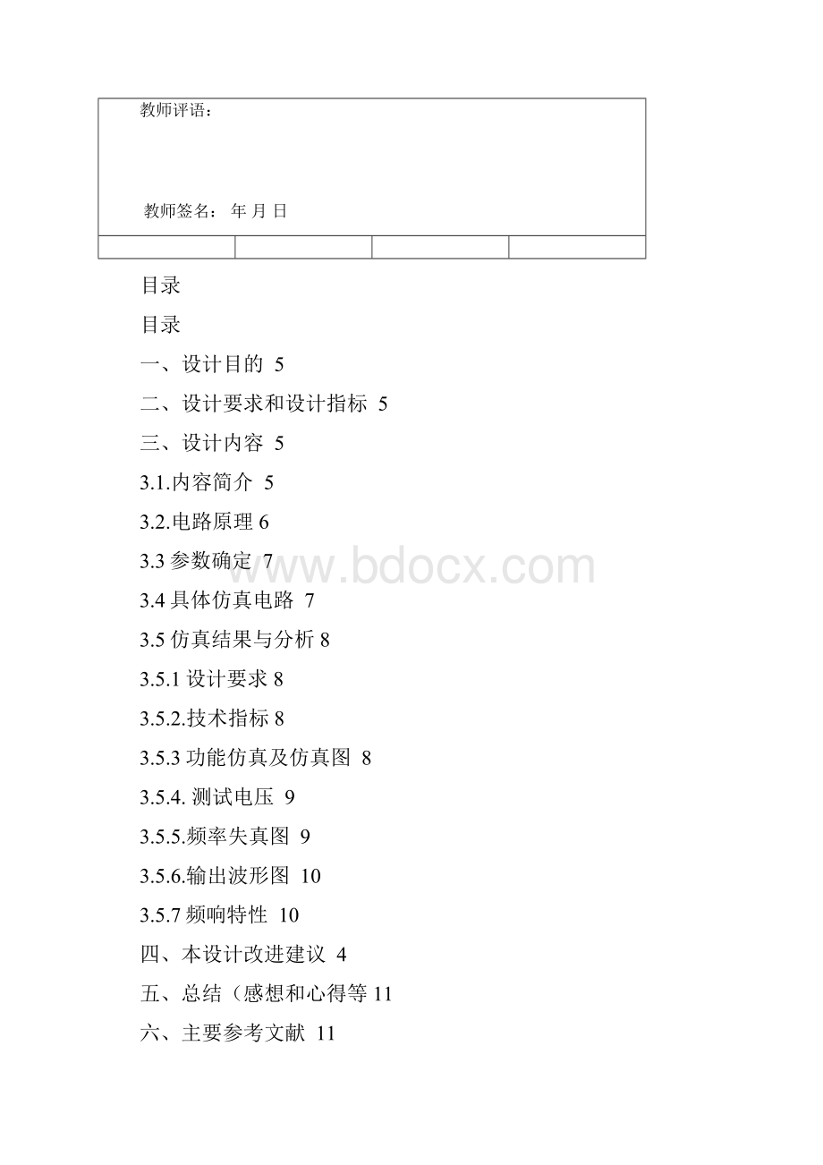 学位论文模拟电子技术报告两级阻容耦合放大电路的设计与调试.docx_第3页