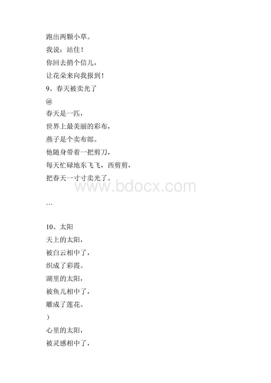 《新编儿童诗100首》.docx_第3页