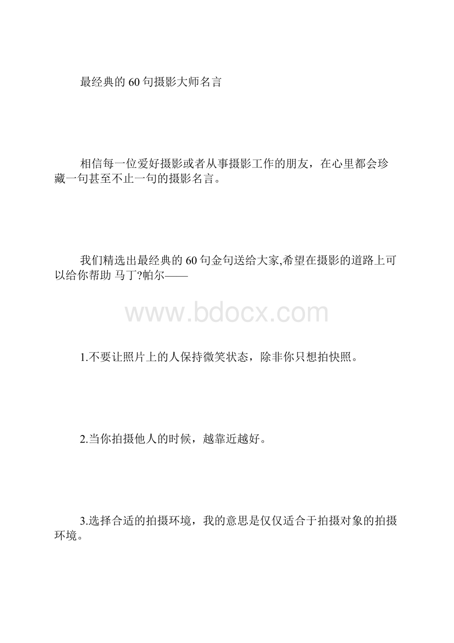 赞美照相的美丽句子.docx_第2页