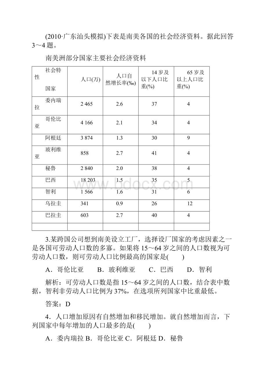 高考地理单元综合测试题5.docx_第2页