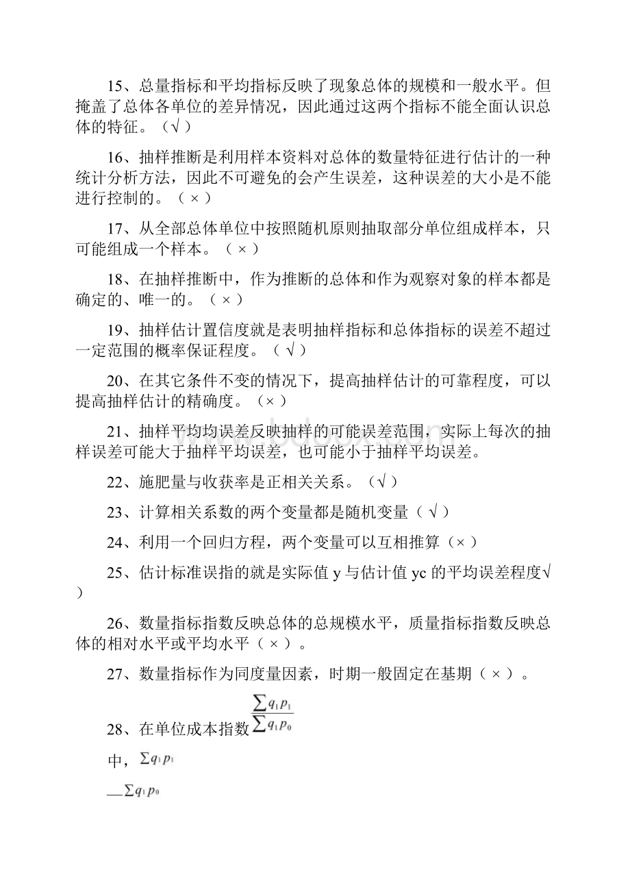 电大统计学原理电大最新版整理.docx_第2页