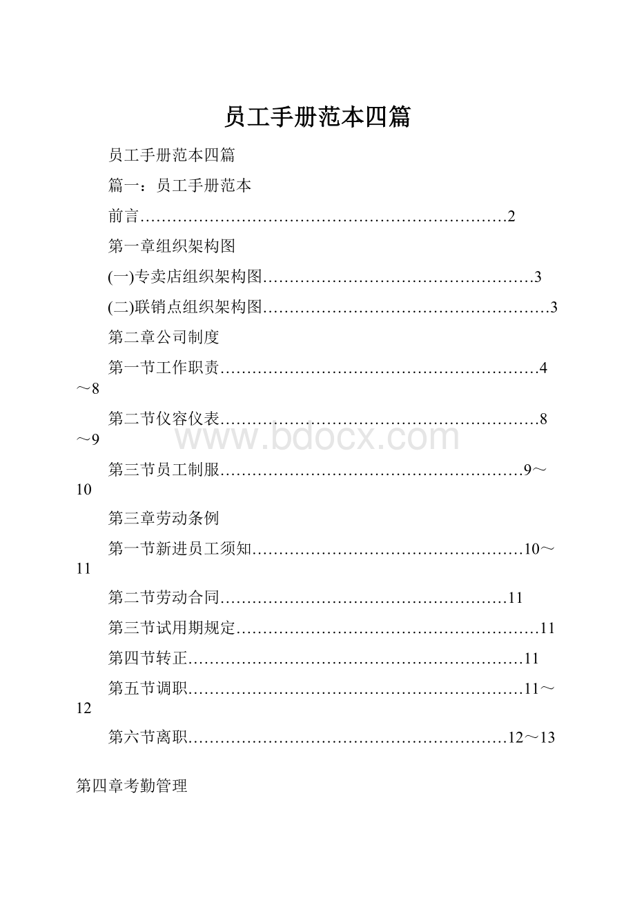 员工手册范本四篇.docx