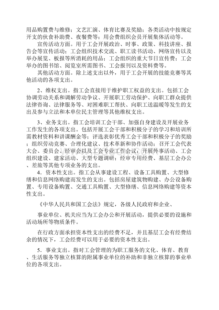 基层工会经费收支管理办法.docx_第3页