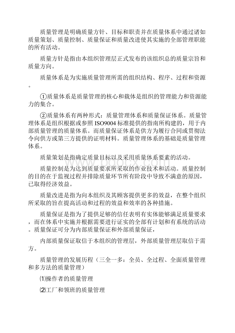 质量控制与管理.docx_第2页