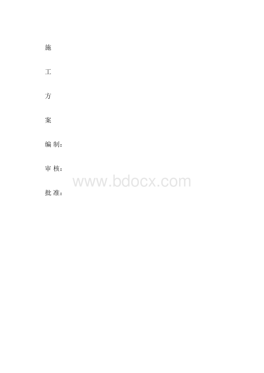 厂房屋面彩钢瓦更换施工方案.docx_第3页