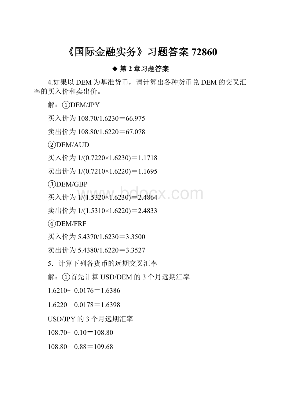 《国际金融实务》习题答案72860.docx