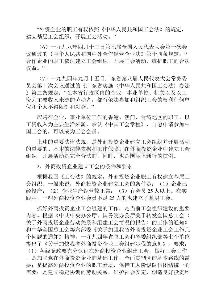 外资企业建立工会.docx_第2页