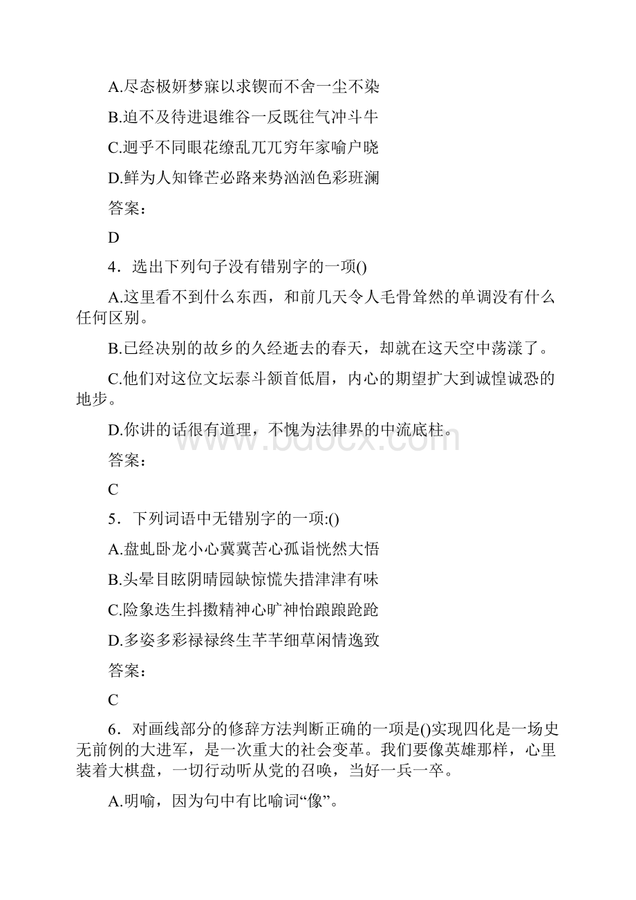 郑州西亚斯学院单招语文模拟试题及答案解析.docx_第2页