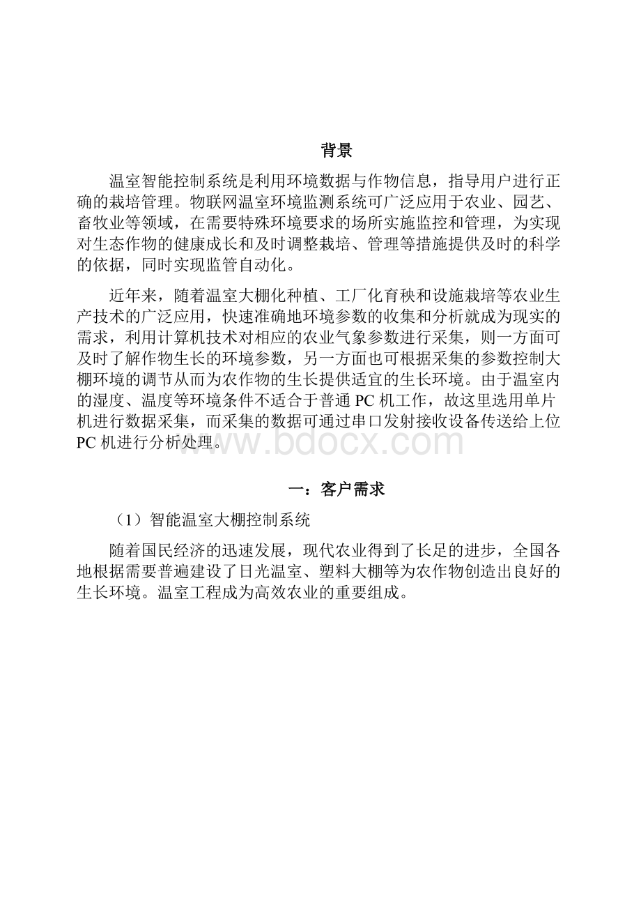 农业智能大棚控制溯源系统设计方案.docx_第2页