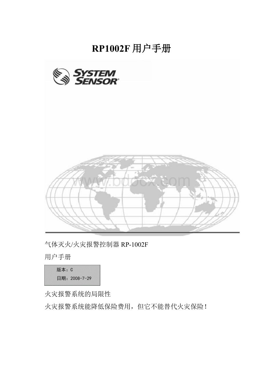 RP1002F用户手册.docx