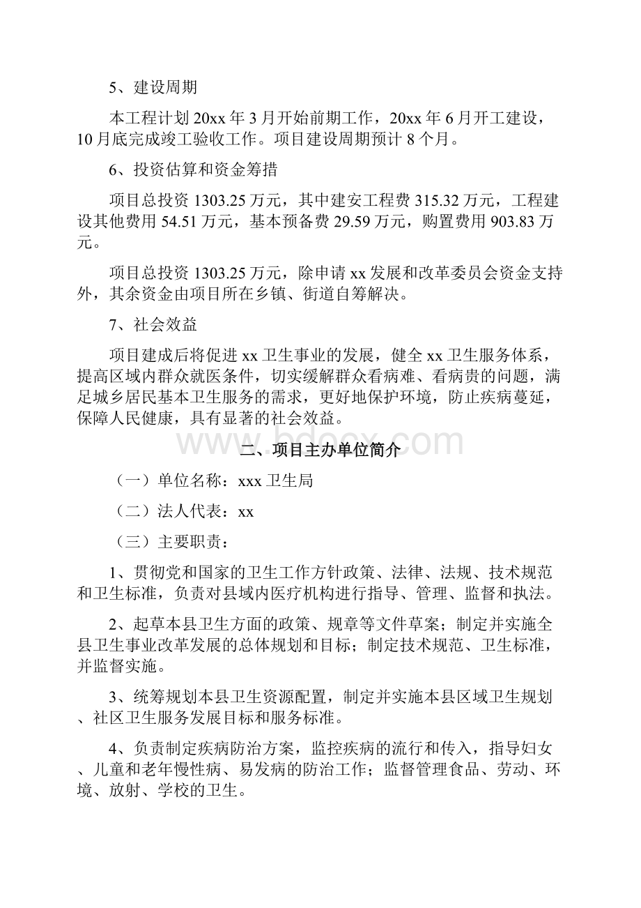 经典版标准化社区卫生服务站工程项目可行性研究报告.docx_第2页