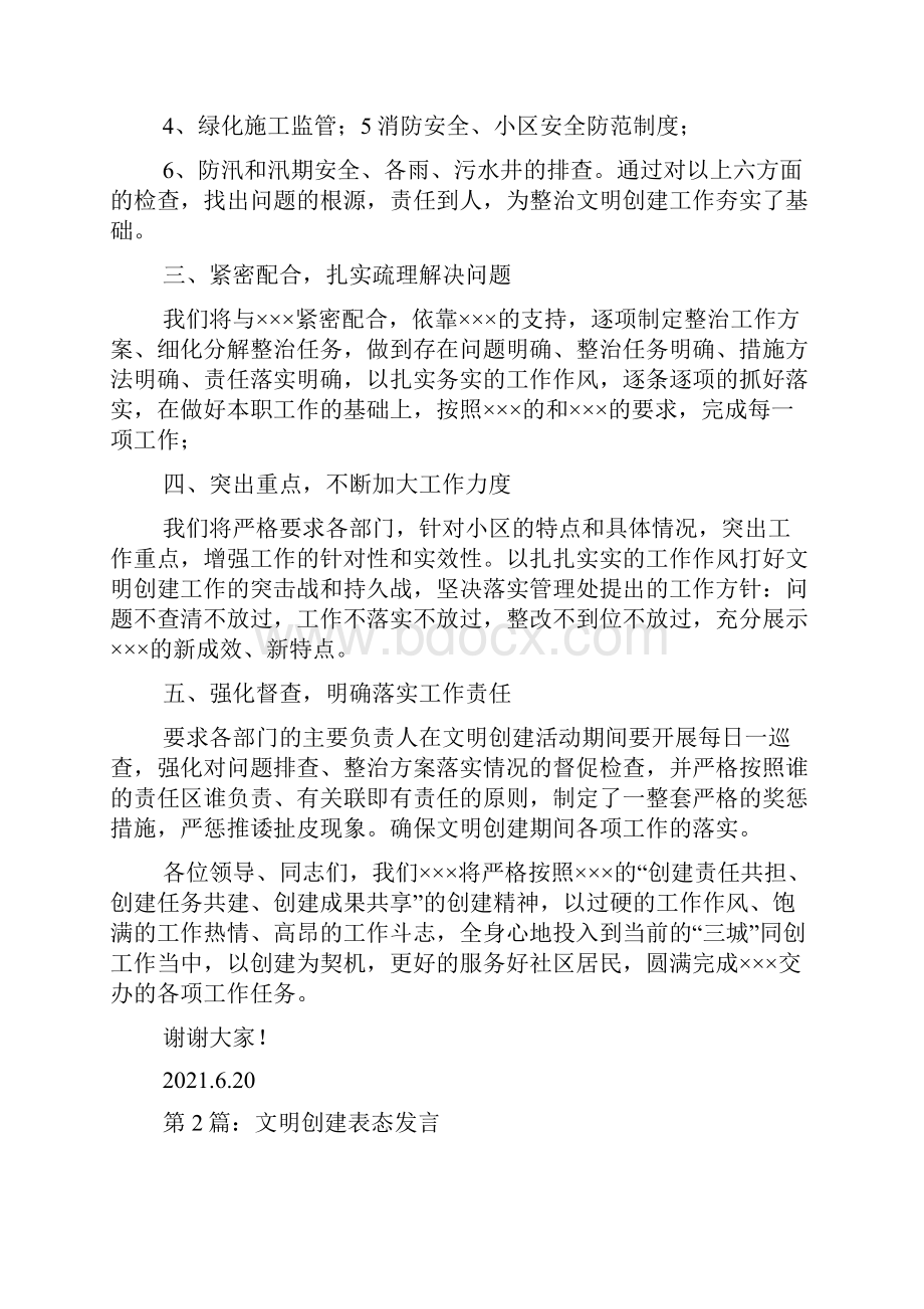 文明城市创建表态发言.docx_第2页