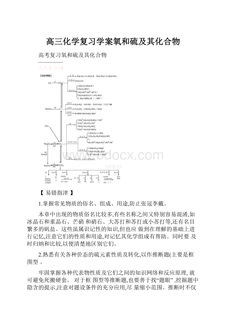 高三化学复习学案氧和硫及其化合物.docx_第1页