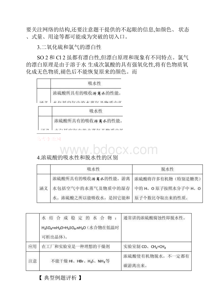 高三化学复习学案氧和硫及其化合物.docx_第2页