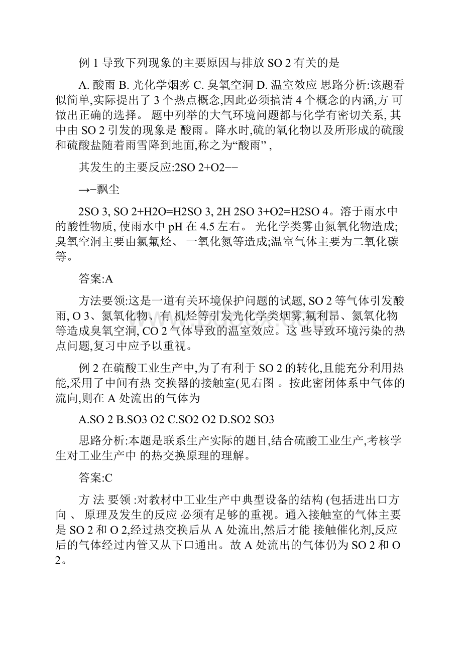 高三化学复习学案氧和硫及其化合物.docx_第3页