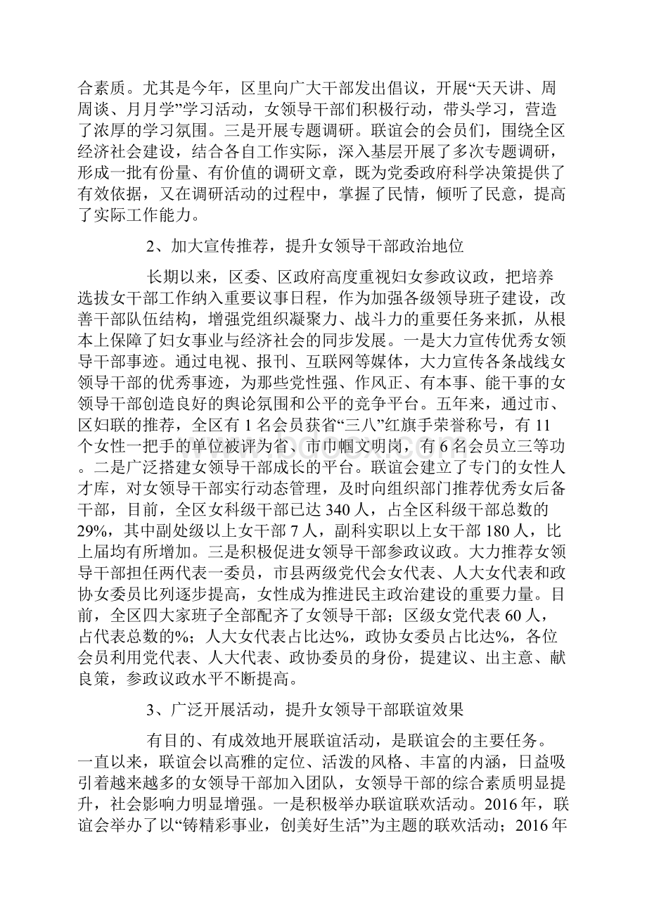 在女领导干部联谊会会员大会上的工作报告.docx_第2页