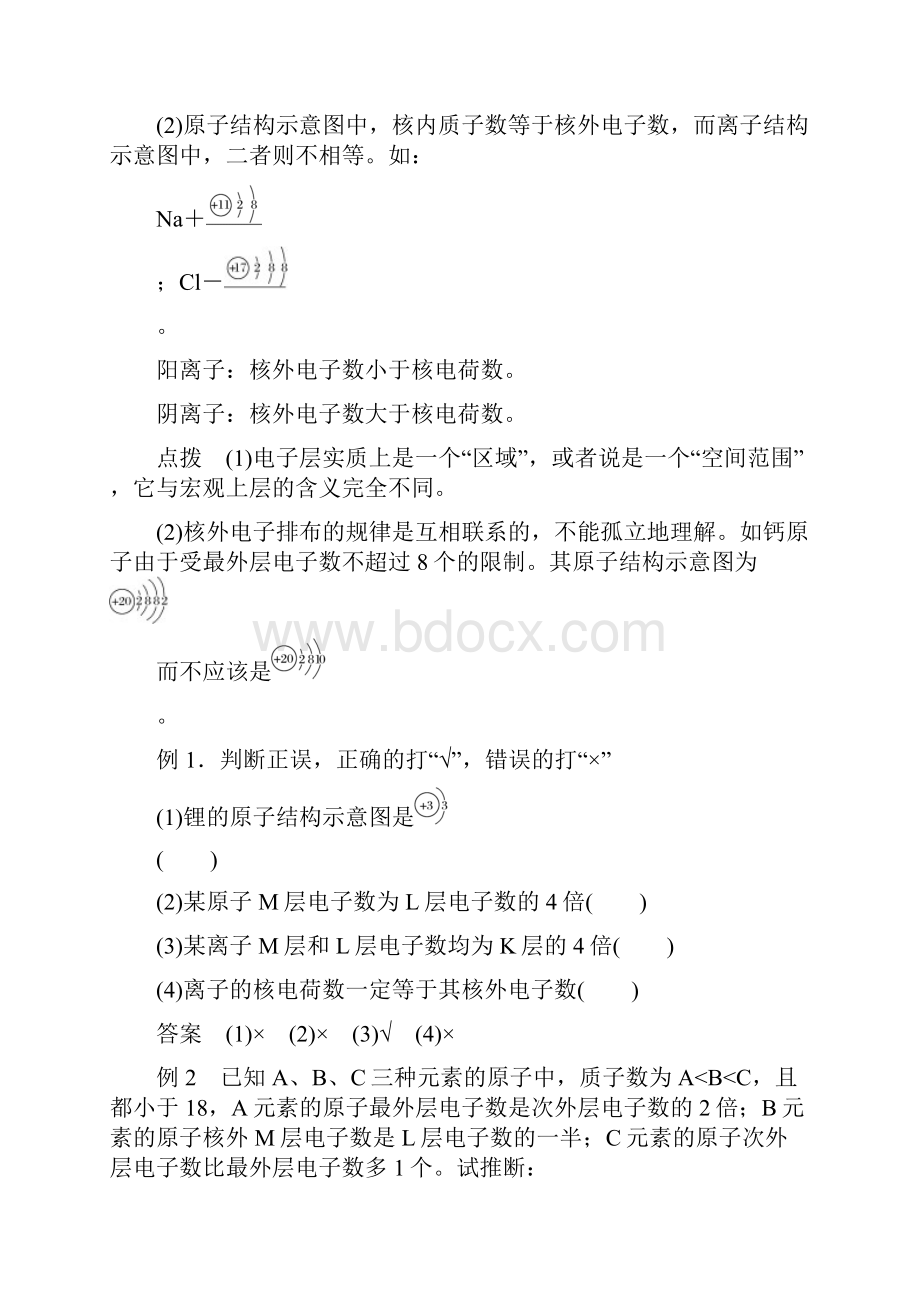 元素周期律高考总复习.docx_第2页