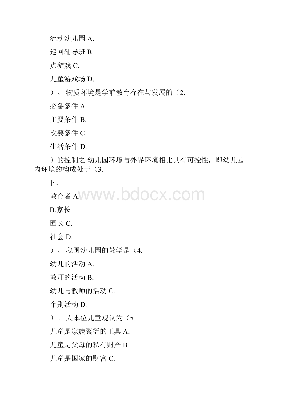 幼儿园事业编考试模拟试题教案资料.docx_第2页