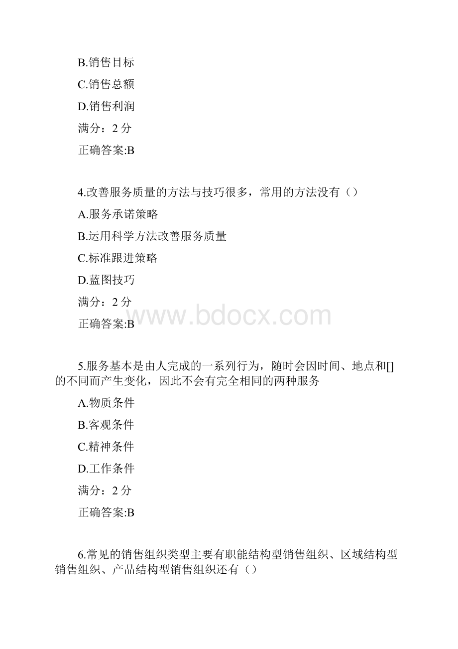 销售管理与实务在线作业标准答案.docx_第2页