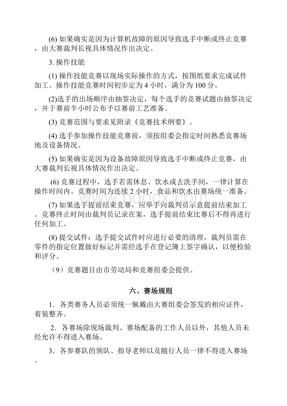 福州市第一届数控技能竞赛方案.docx_第3页