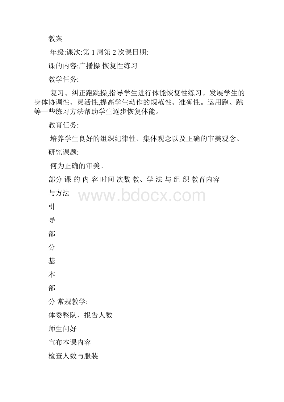 高一体育与健康全册导学教案.docx_第3页