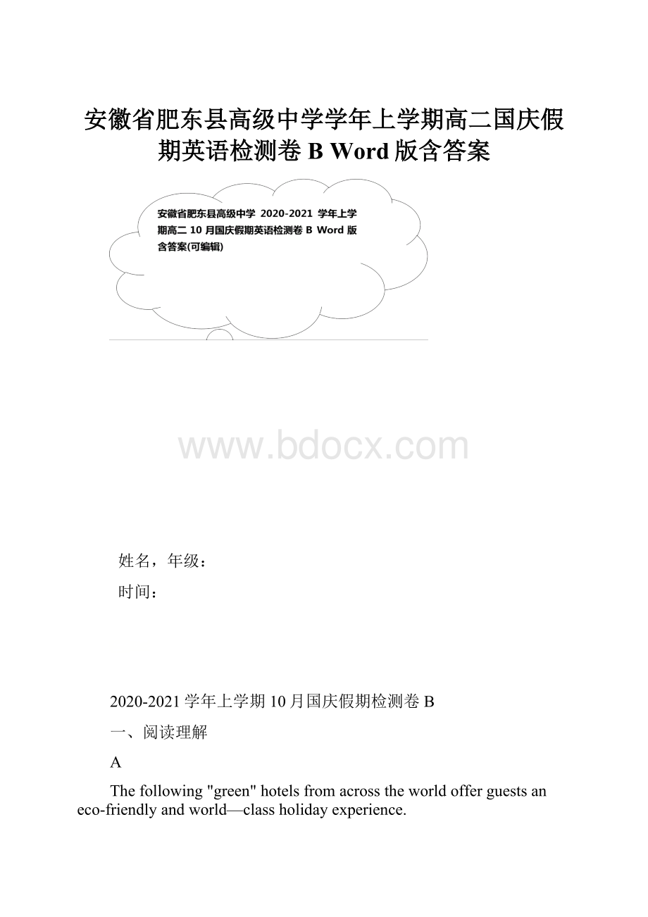 安徽省肥东县高级中学学年上学期高二国庆假期英语检测卷B Word版含答案.docx