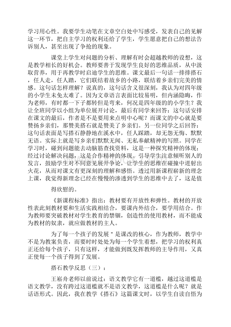 搭石教学反思12篇.docx_第3页