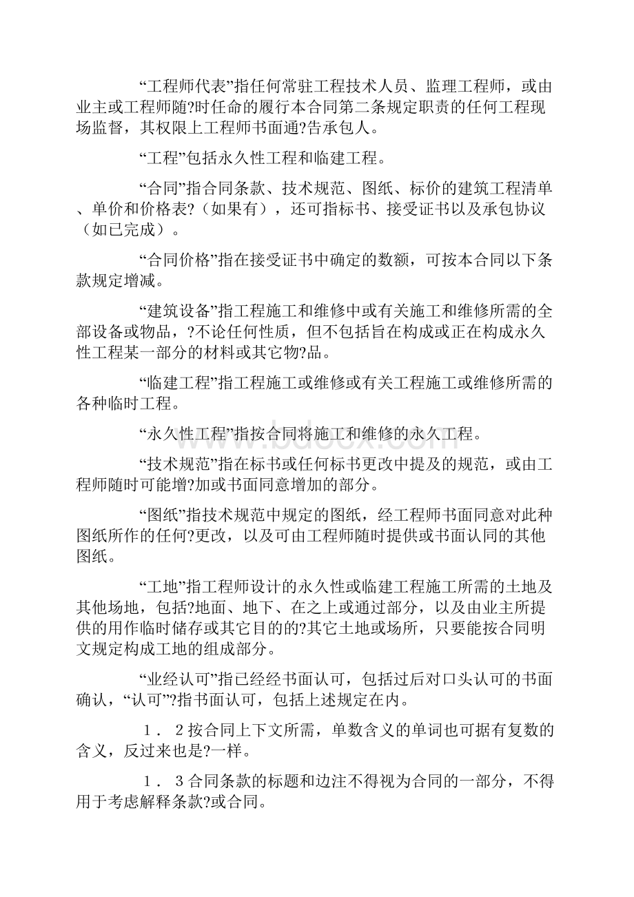 建设工程施工合同对外.docx_第2页