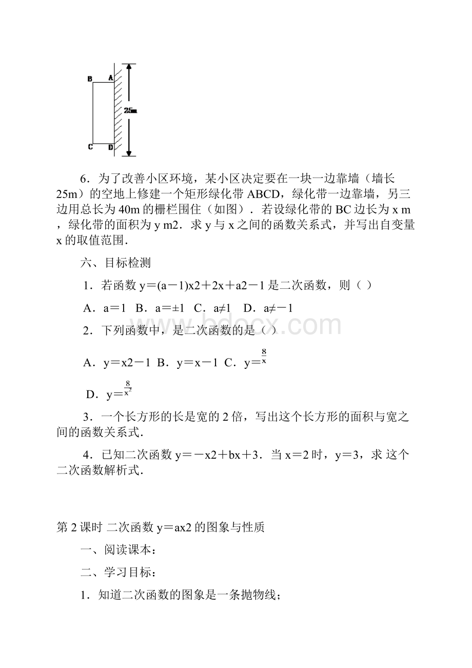 二次函数新课教案完美排版.docx_第3页