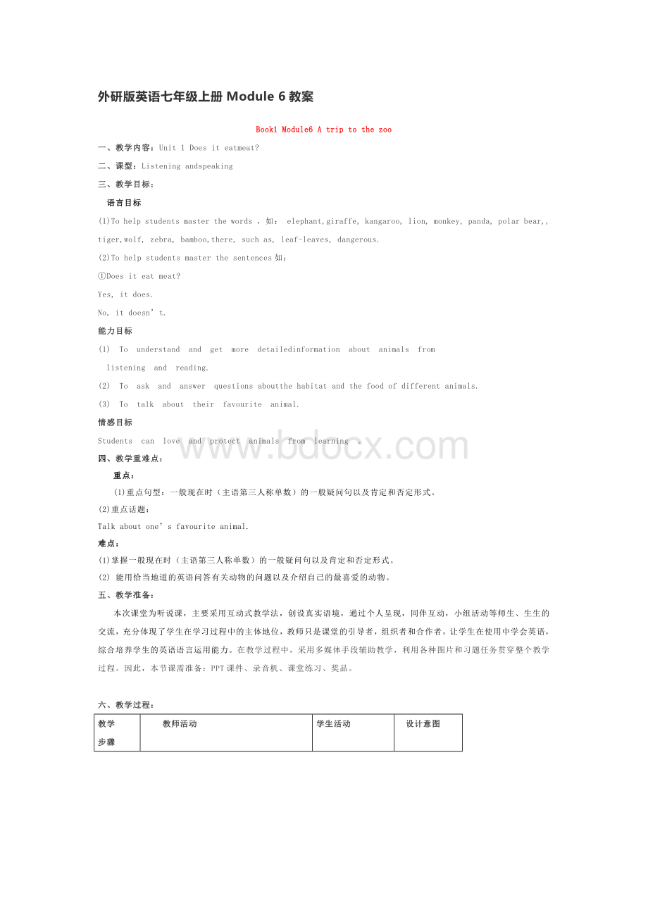 外研版英语七年级上册Module-6教案.docx