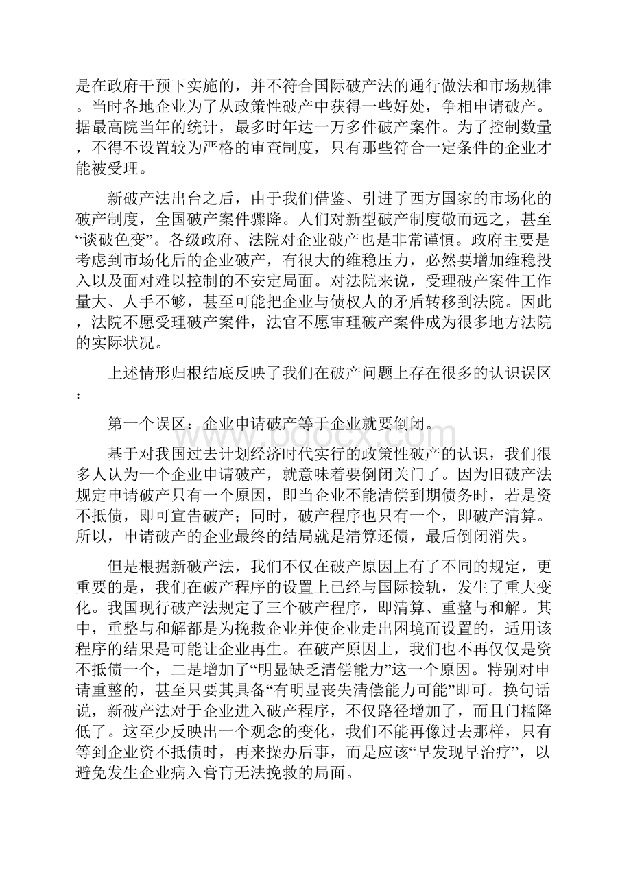 精品南宁破产重整法律培训学习心得体会破产理念的树立和推广新.docx_第2页