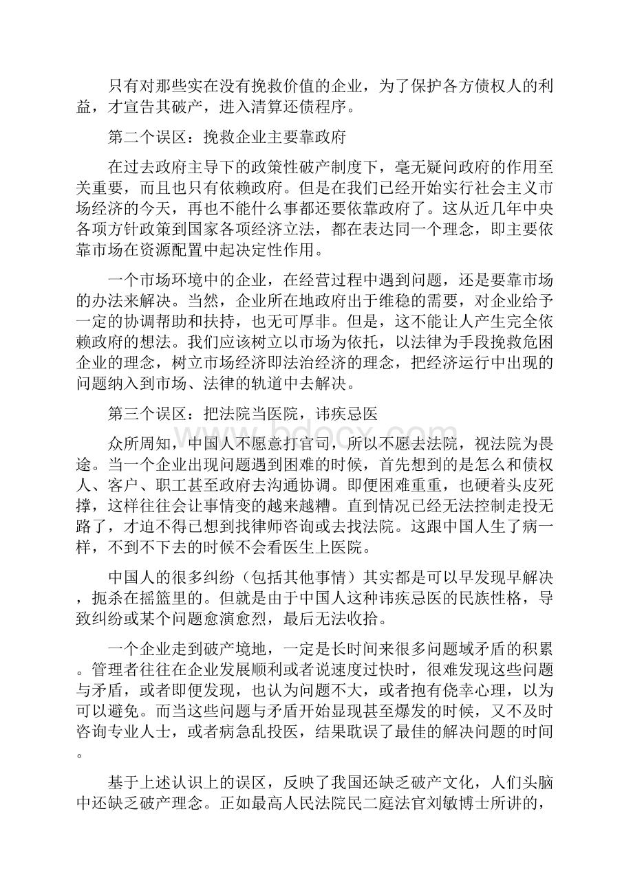 精品南宁破产重整法律培训学习心得体会破产理念的树立和推广新.docx_第3页